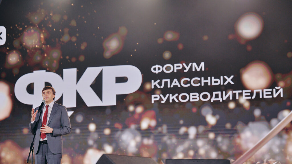 Стартовал прием заявок на шестой Всероссийский форум классных руководителей