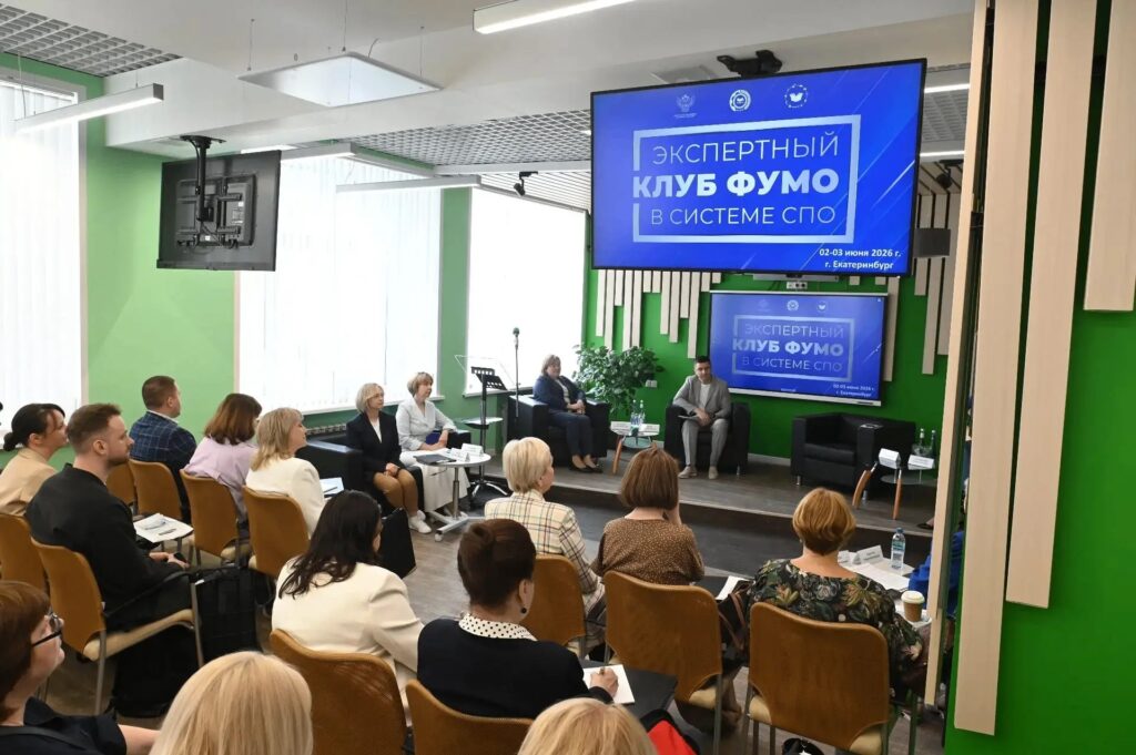 Вопросы формирования инфраструктуры СПО нового поколения обсудили на площадке в Екатеринбурге