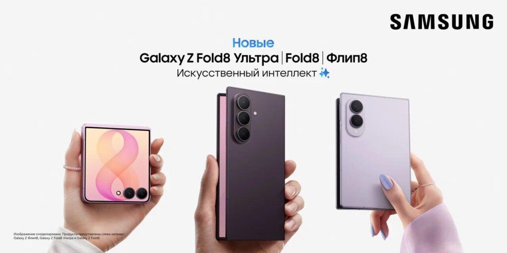 Объявлены российские цены на Samsung Galaxy Z Fold8 Ultra, Fold8, Flip8, Galaxy Watch9 и Galaxy Ultra2