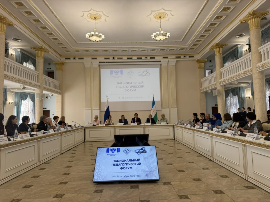 Золотая Уфа встречает гостей: два дня профессионального диалога и вдохновения на педагогическом форуме